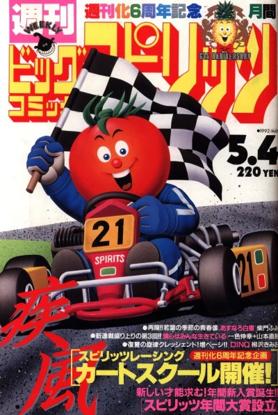 Cover of No. 20, 1992