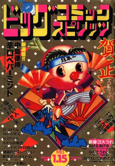 Cover of No. 1, 1983