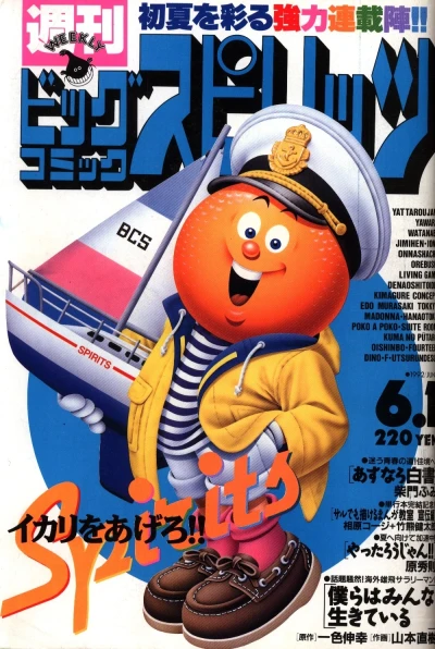 Cover of No. 24, 1992