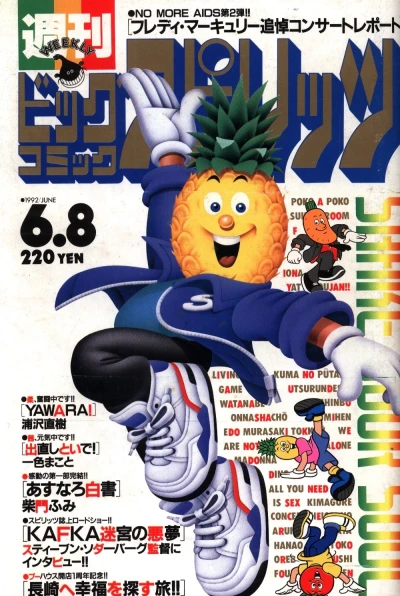 Cover of No. 25, 1992