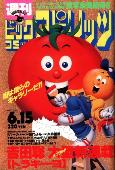 Cover of No. 26, 1992