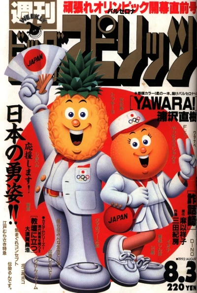Cover of No. 33, 1992