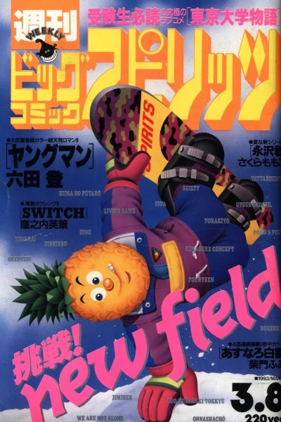 Cover of No. 12, 1993