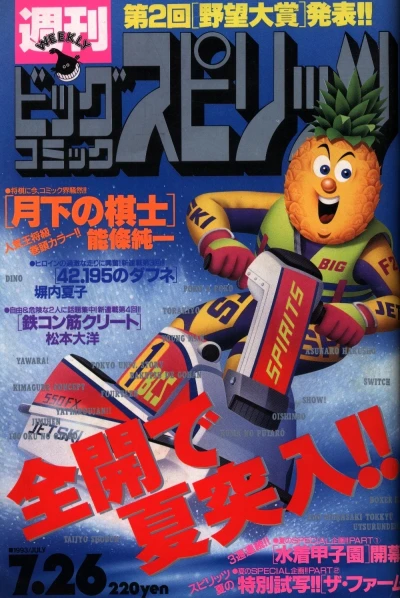 Cover of No. 32, 1993