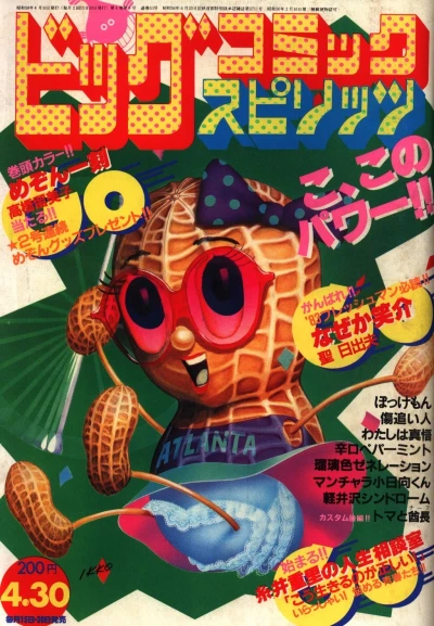 Cover of No. 8, 1983