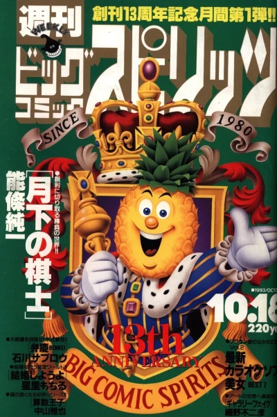 Cover of No. 44, 1993