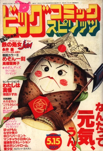 Cover of No. 9, 1983