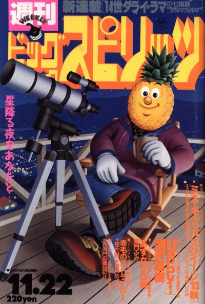 Cover of No. 49, 1993