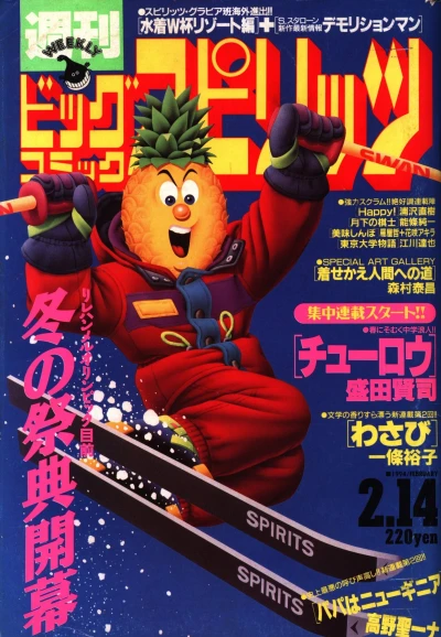 Cover of No. 8, 1994