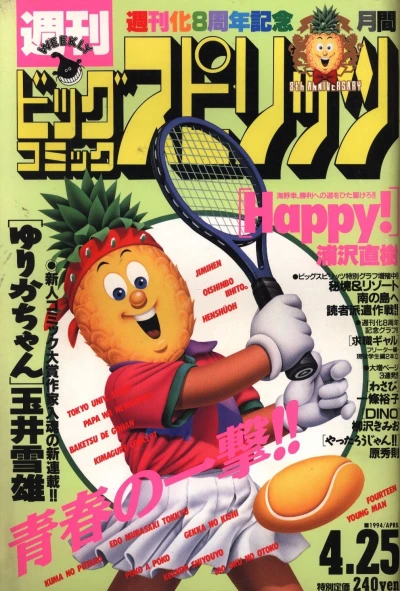 Cover of No. 18, 1994