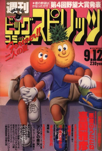 Cover of No. 38, 1994