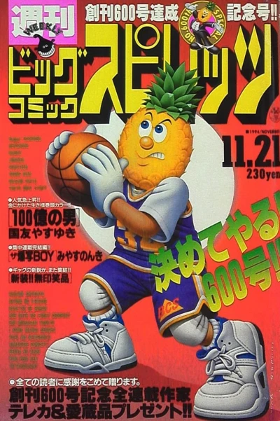 Cover of No. 48, 1994