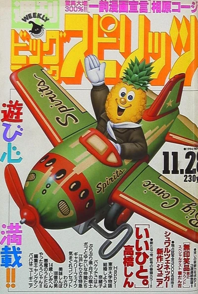Cover of No. 49, 1994