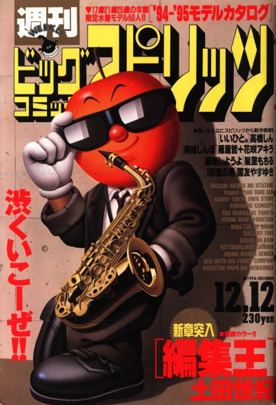 Cover of No. 51, 1994