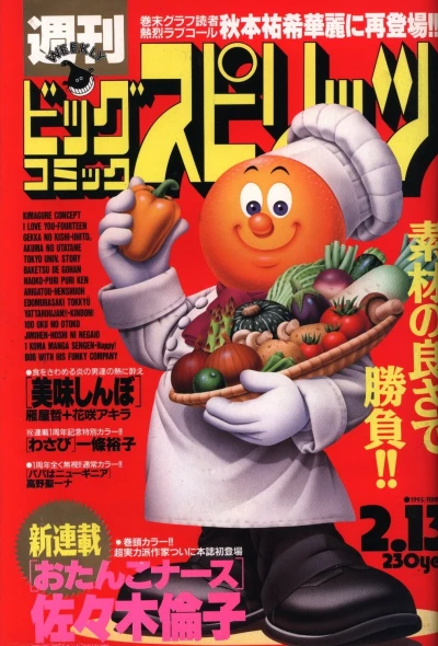 Cover of No. 8, 1995