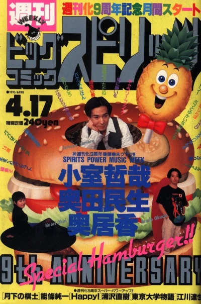 Cover of No. 17, 1995