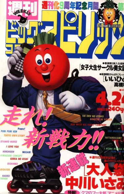 Cover of No. 18, 1995
