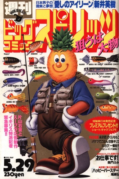 Cover of No. 23, 1995