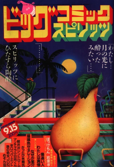 Cover of No. 17, 1983