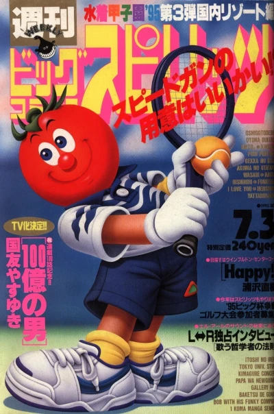 Cover of No. 28, 1995