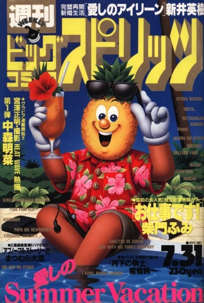 Cover of No. 32, 1995