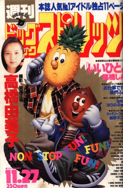 Cover of No. 49, 1995