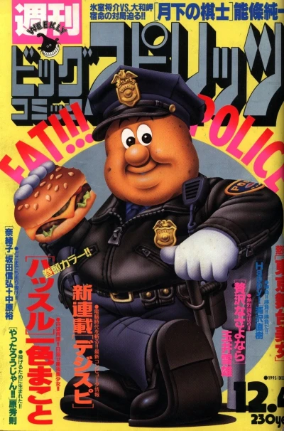Cover of No. 50, 1995
