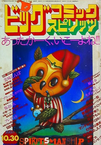 Cover of No. 20, 1983