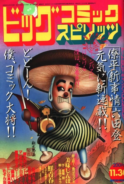 Cover of No. 22, 1983