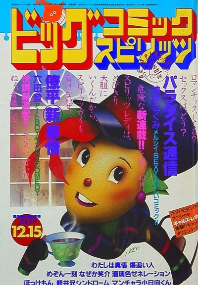 Cover of No. 23, 1983