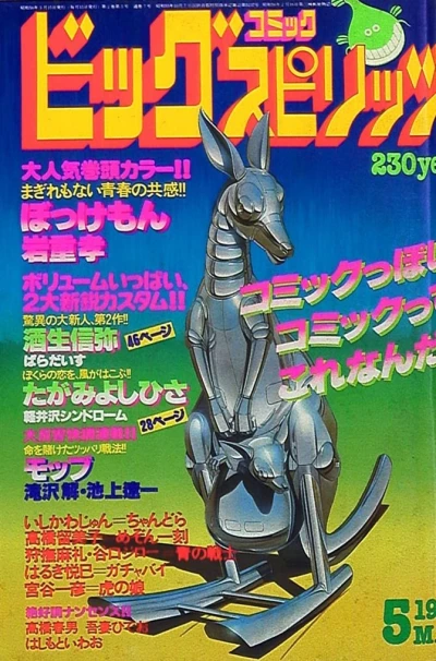Cover of No. 5, 1981