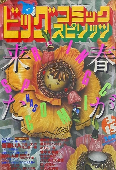 Cover of No. 5, 1984