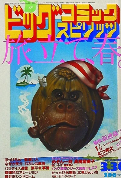 Cover of No. 6, 1984