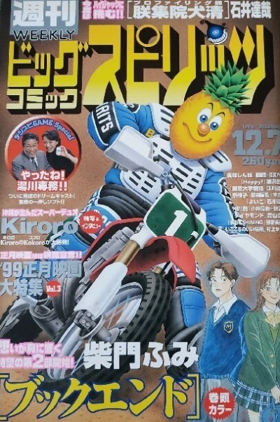 Cover of No. 51, 1998