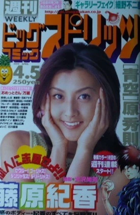 Cover of No. 16, 1999