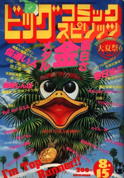Cover of No. 15, 1984