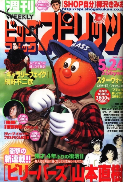 Cover of No. 23, 1999