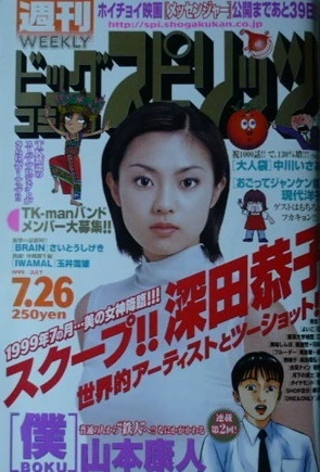 Cover of No. 32, 1999