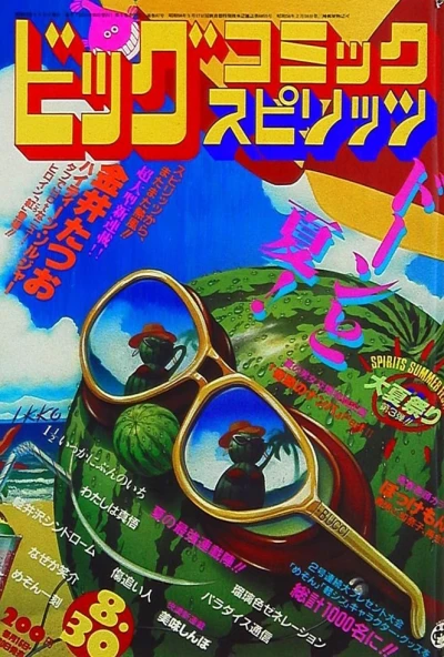 Cover of No. 16, 1984