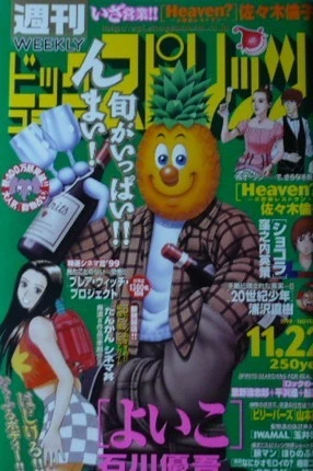 Cover of No. 49, 1999