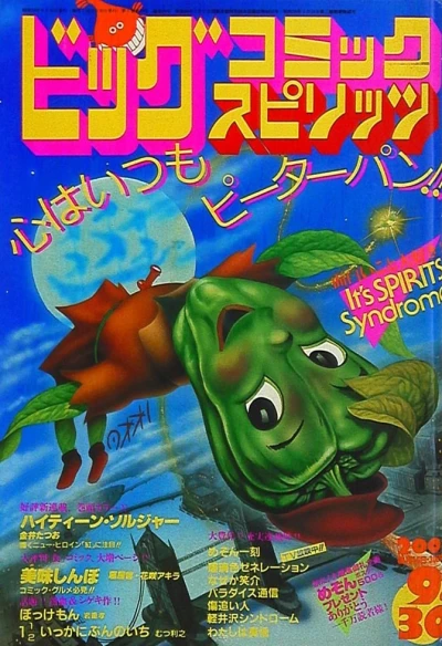 Cover of No. 18, 1984