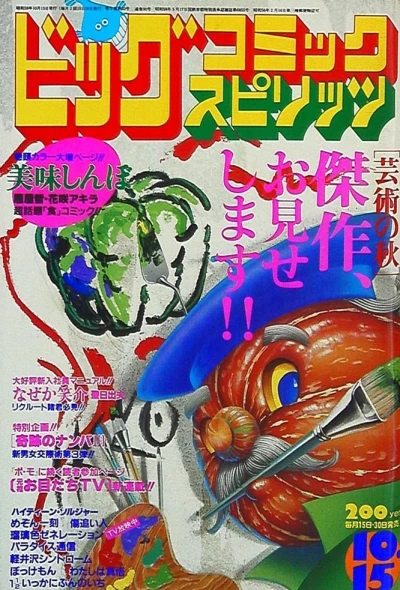 Cover of No. 19, 1984