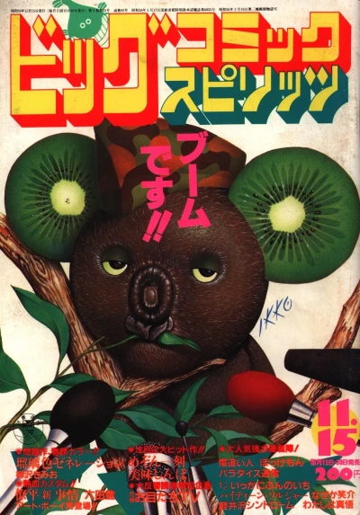 Cover of No. 21, 1984