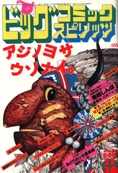 Cover of No. 22, 1984