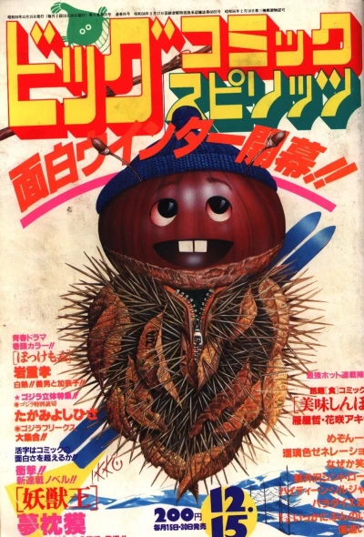 Cover of No. 23, 1984
