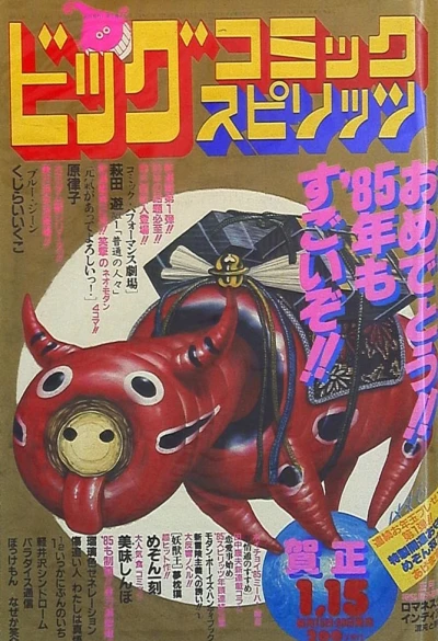 Cover of No. 1, 1985