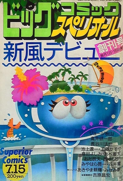 Cover of No. 1, 1987