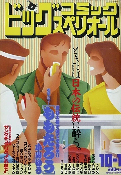 Cover of No. 19, 1991