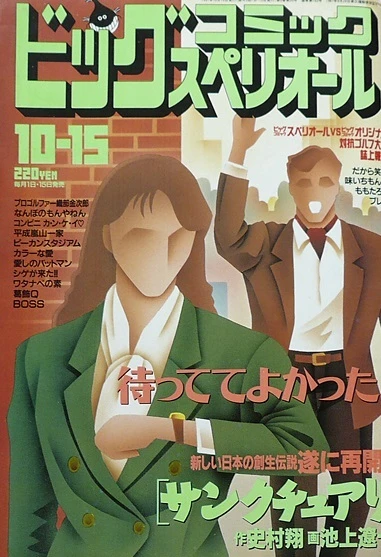 Cover of No. 20, 1991