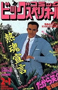 Cover of No. 3, 1992